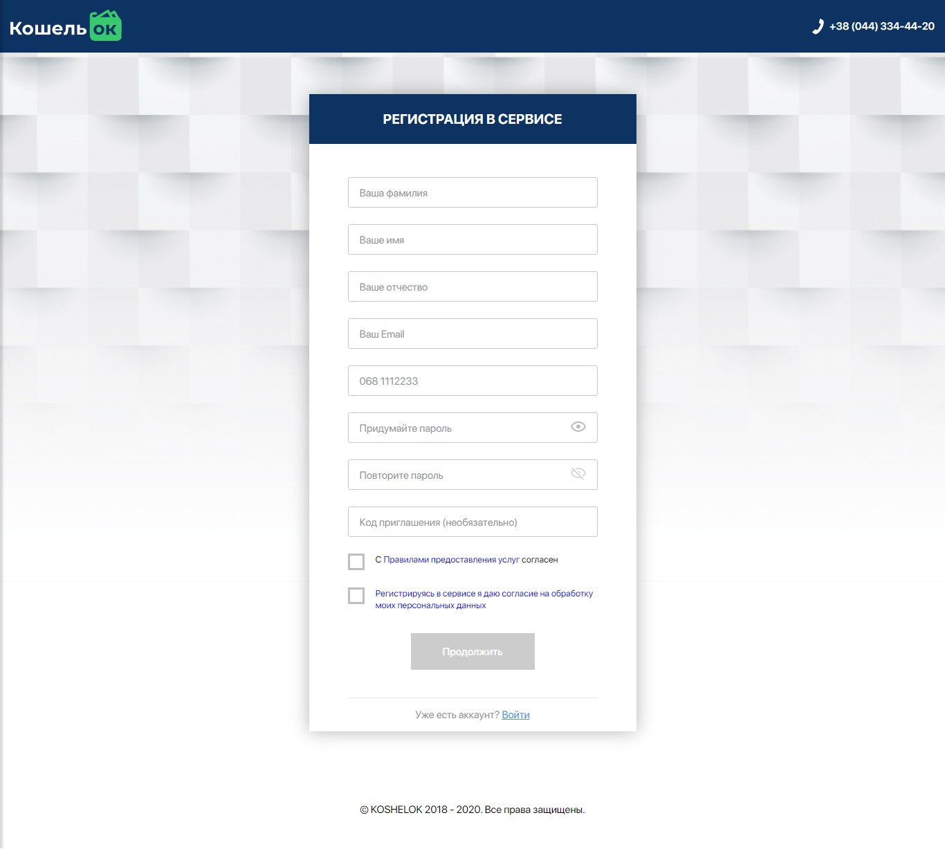 Форма регистрации в МФО KoshelOK