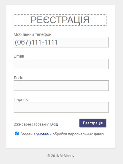 Форма регистрации в МФО Mister Money