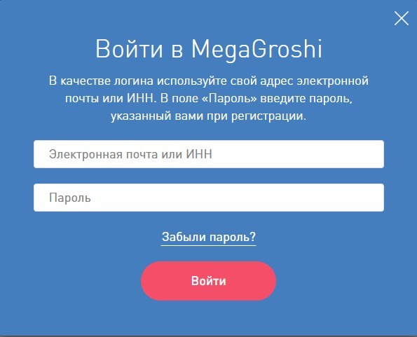 Форма входа в личный кабинет Мега Гроши