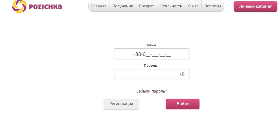 Форма входа в личный кабинет Позичка